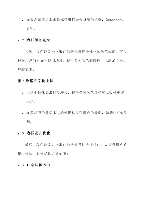 小米13边框改装方案