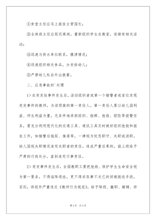 2022关于幼儿园安全应急预案.docx