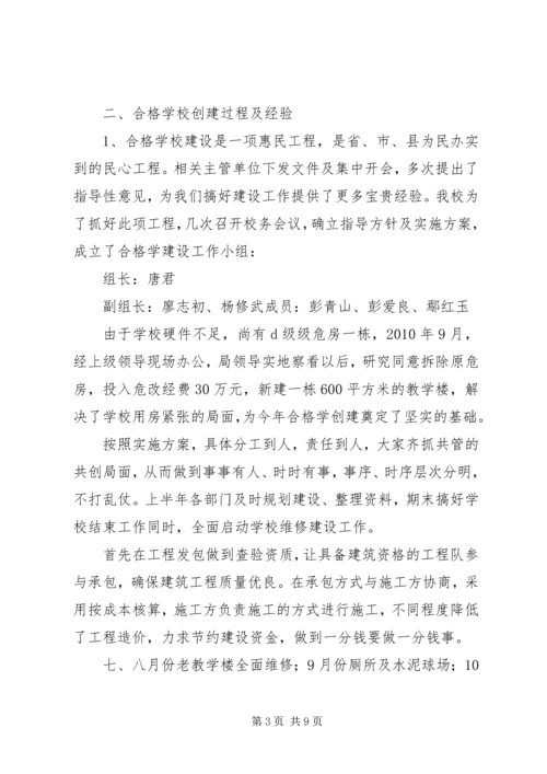 学校验收汇报材料 (4).docx