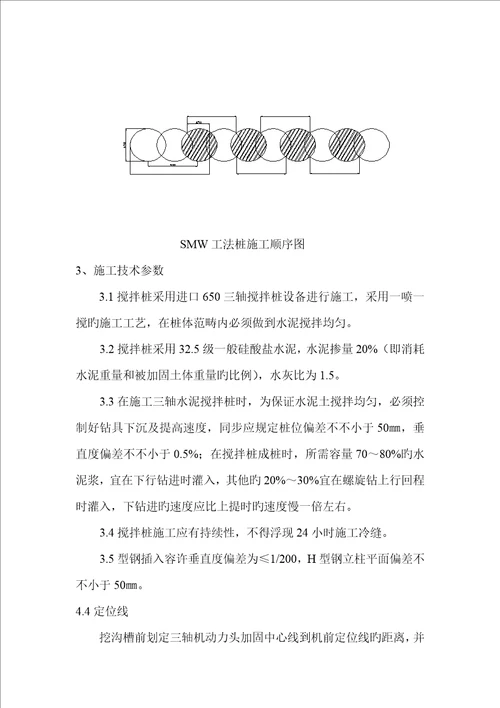 基坑围护及开挖综合施工专题方案