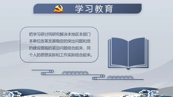 纪检监察清正廉洁党风廉政建设文化动态PPT