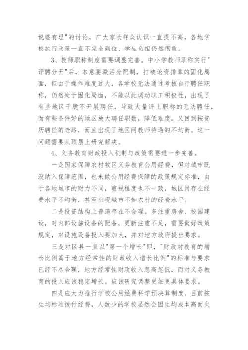 义务教育优质均衡发展调研报告.docx