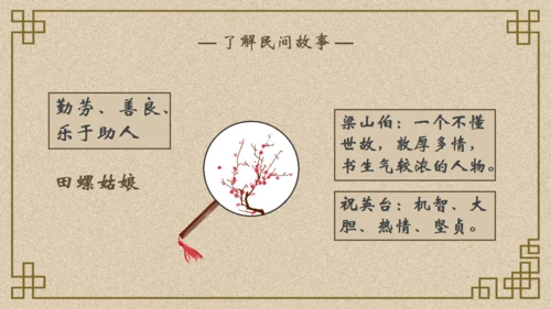 古典民间故事通用PPT模板