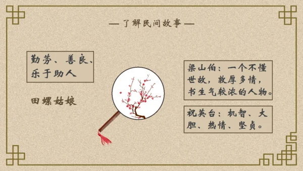 古典民间故事通用PPT模板