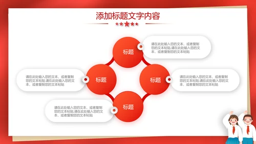 少先队员少年先锋队大队委竞选ppt模板