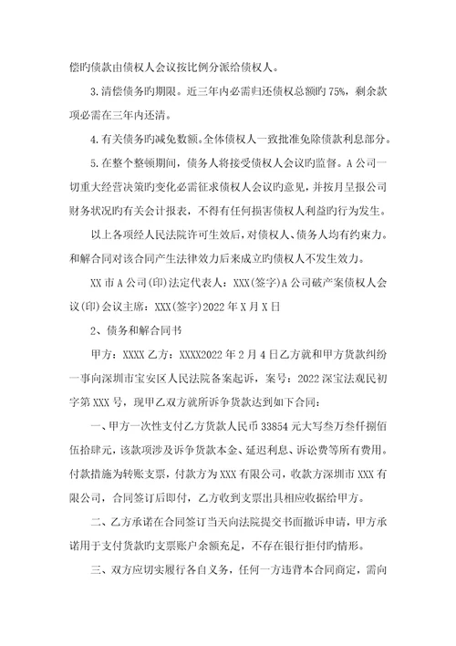 2022年债务免去承诺书