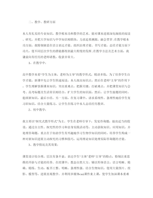 精编初中教师自我鉴定参考范文锦集五篇.docx