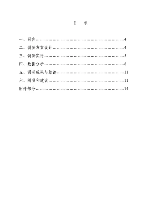 汽车运用与维修专业人才需求调研综合报告.docx