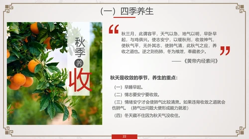 养生知识与健康管理PPT模板