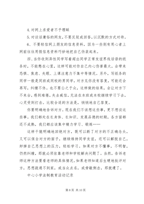 付海小学法制教育活动记录.docx