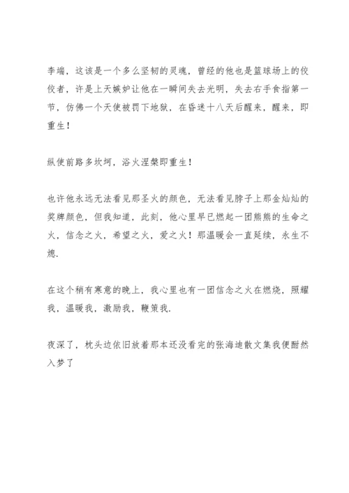 冬残奥会开幕式观后感.docx