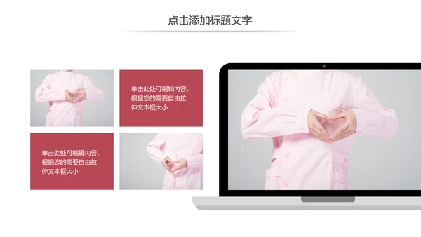 简约爱心医疗护士护理工作报告动态PPT模板
