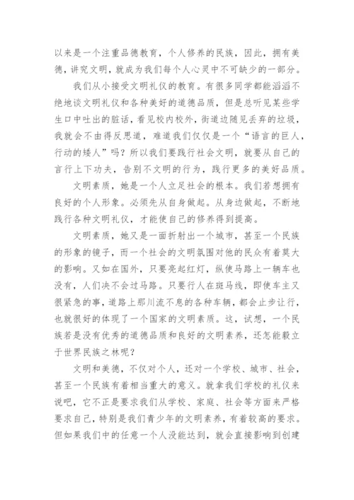 文明的议论文.docx