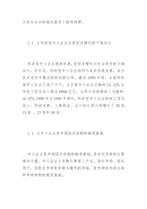 工商企业管理专业毕业论文.docx