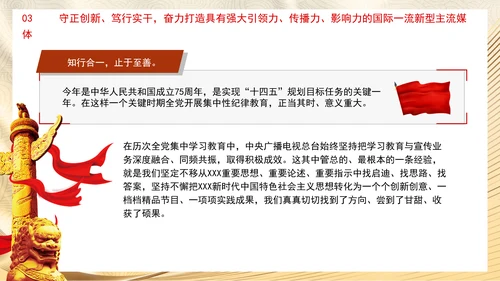 学纪知纪明纪守纪推动党纪学习教育走深走实党课PPT课件