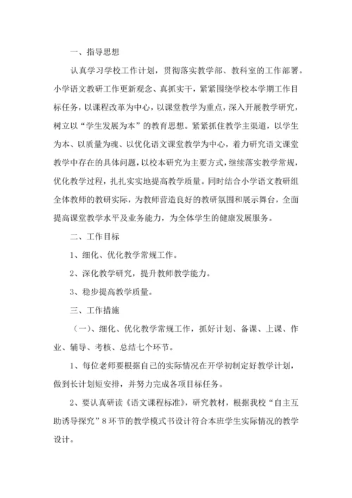 语文教研组工作计划15篇.docx