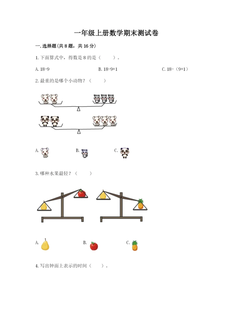 一年级上册数学期末测试卷附答案【考试直接用】.docx