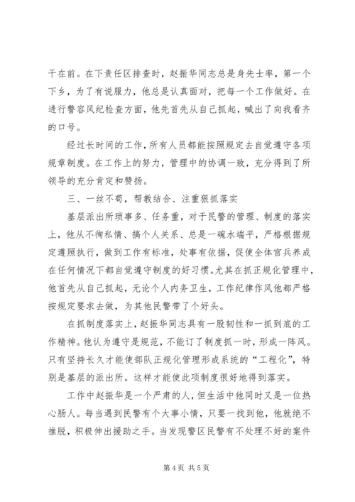 公安边防派出所优秀民警先进事迹 (2).docx