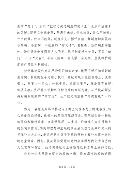 学习《准则》《条例》心得体会 (6).docx