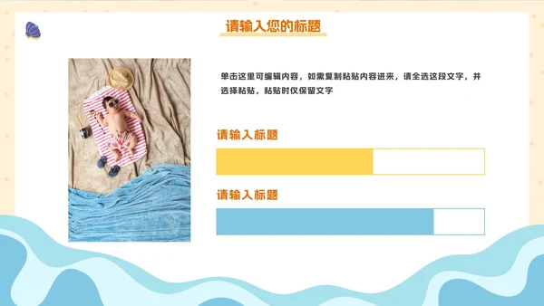 卡通手绘儿童夏季安全教育PPT模板