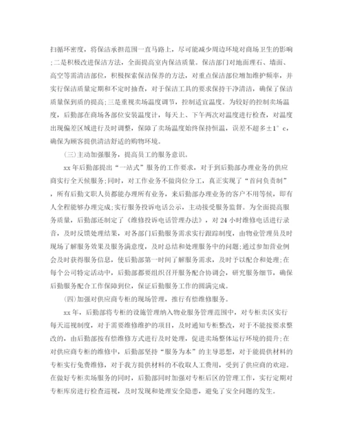 精编之后勤工作总结范文3篇.docx