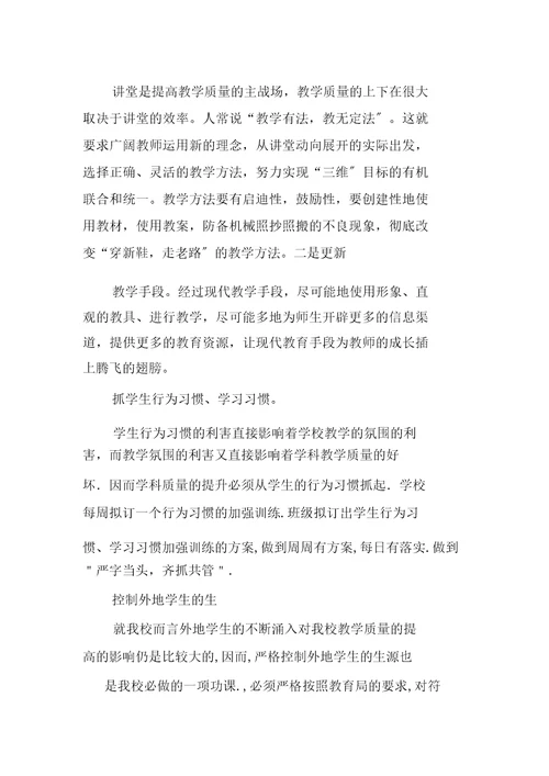 提高学校学科教学质量整改方案