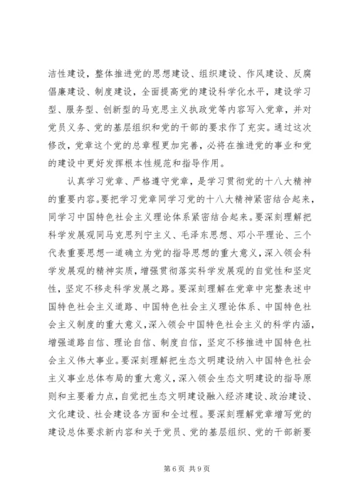学习遵守党章思想汇报.docx