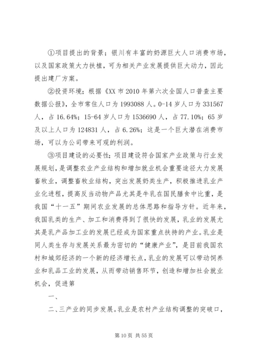 天津XX县区经济开发区建厂可行性研究报告.docx