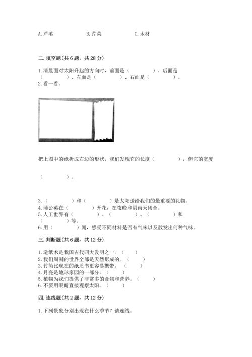 教科版科学二年级上册《期末测试卷》及参考答案.docx