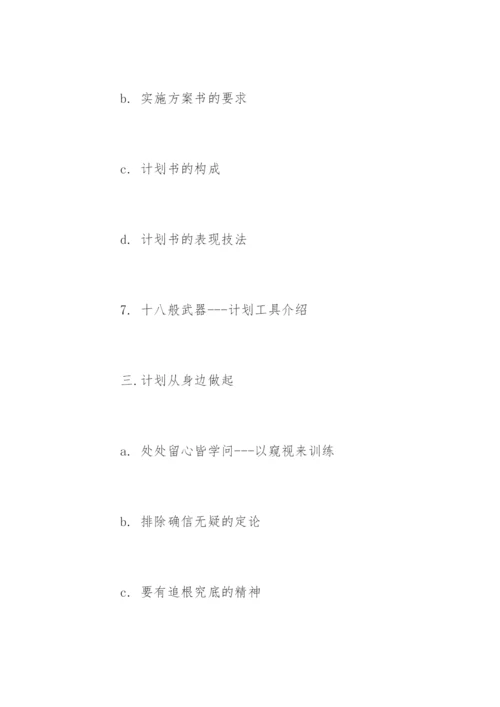 设计计划学硕士毕业论文开题报告精编.docx