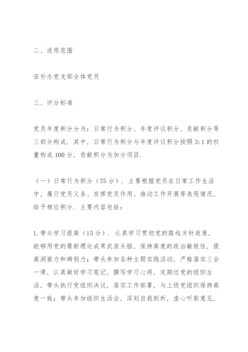 党员积分管理考核细则.docx