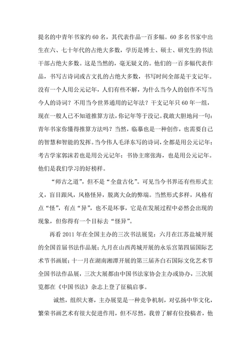 谈谈中国书法艺术的发展与创新方向