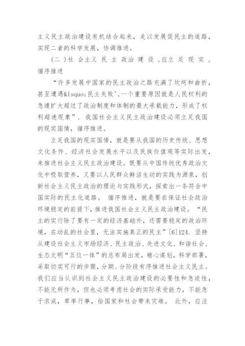 发展中国家民主化进程中的问题及教训探讨论文.docx