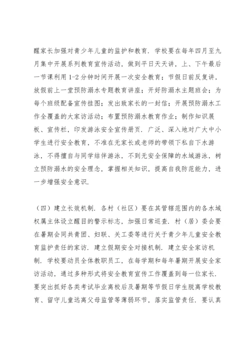 关于防溺水活动方案版.docx