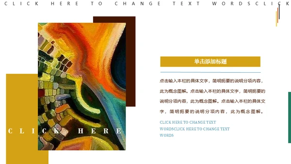 抽象派抽象艺术作品展通用PPT模板