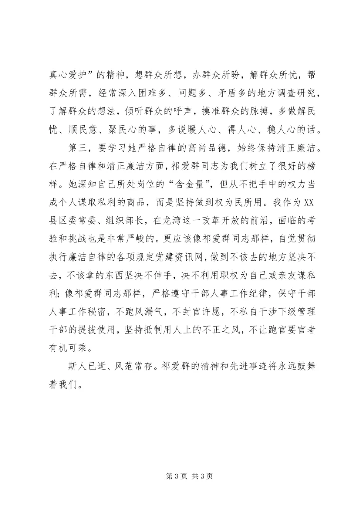 学习祁爱群的“公道正派” (3).docx