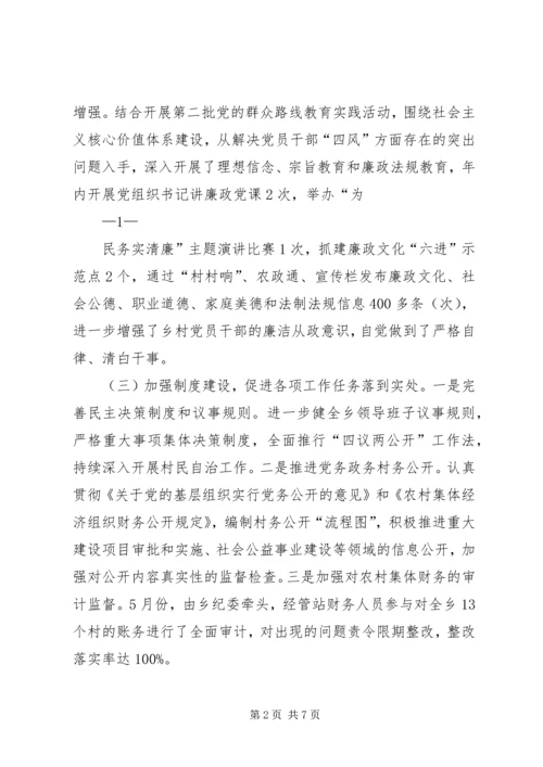 学校落实党风廉政建设主体责任汇报材料 (4).docx