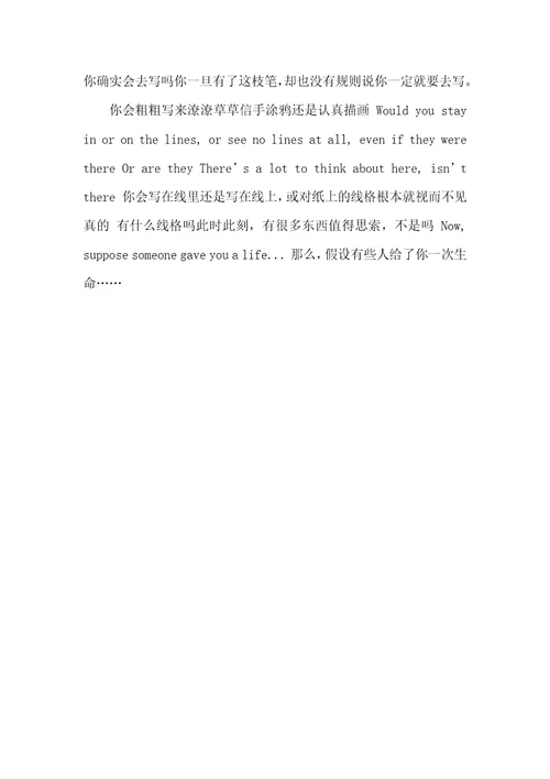 2021年双语阅读美文：书写你的生命双语美文