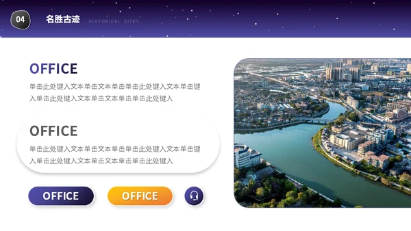 广东印象介绍霓虹夜景通用PPT模板