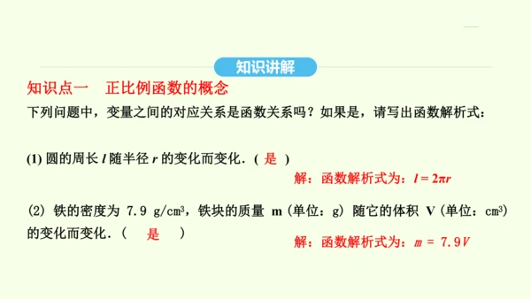 19.2.1正比例函数课件（共32张PPT） 2025年春人教版数学八年级下册