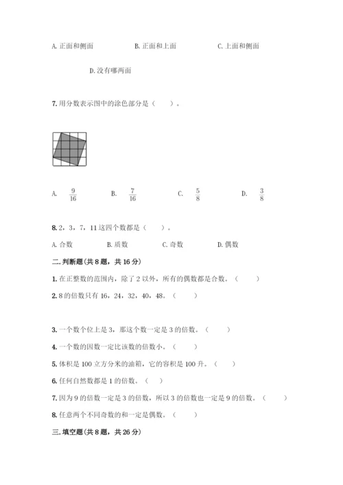 五年级下册人教版数学期末测试卷可打印.docx