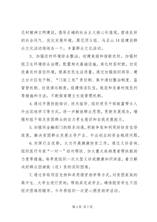 脱贫攻坚巩固提升方案定稿 (2).docx