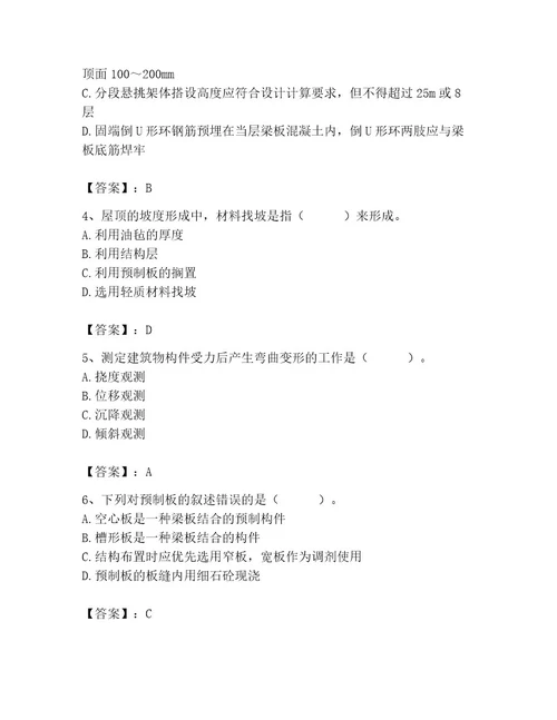 2023年施工员之土建施工基础知识考试题库精品（预热题）