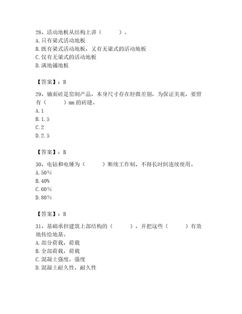 2023年施工员之装修施工基础知识题库含完整答案夺冠