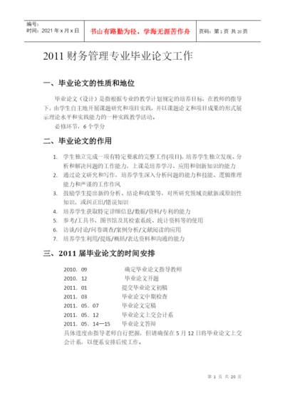 XXXX财务管理专业毕业论文工作.docx