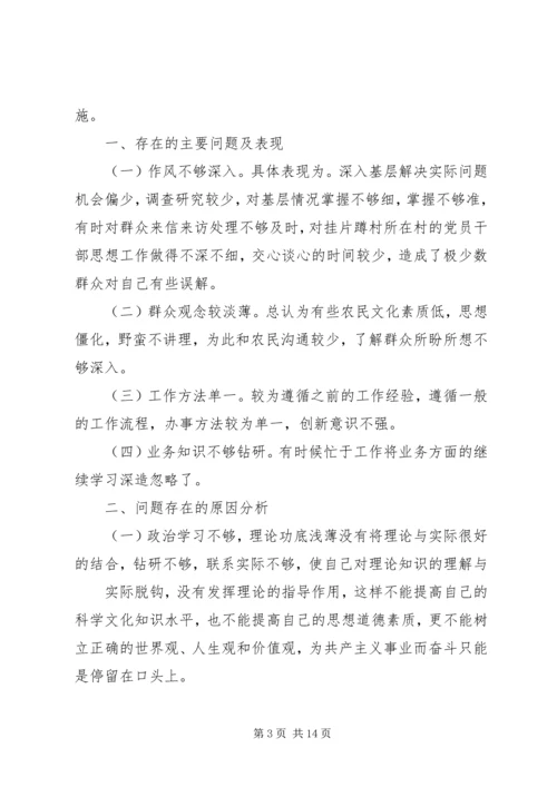 泾渭镇委员会关于党政主要领导自查自纠的报告5篇.docx