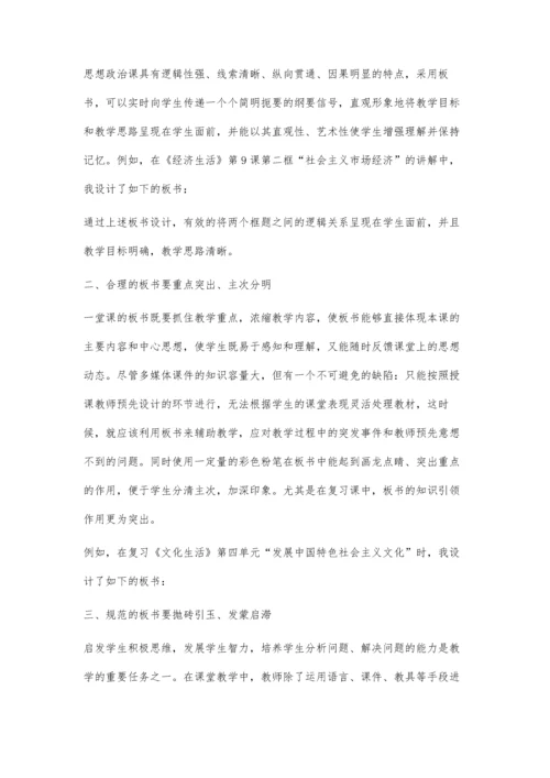 例谈多媒体条件下板书的设计原则.docx