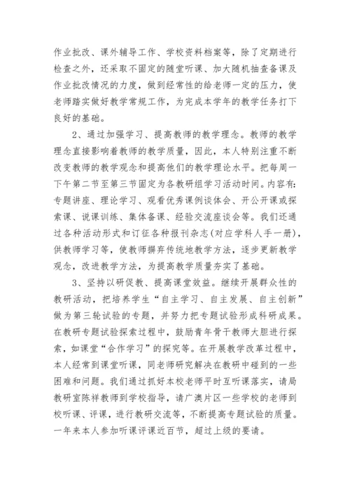 2023年最新小学校长述职述廉报告(三篇).docx