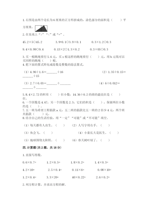 人教版五年级上册数学期末测试卷带答案（新）.docx