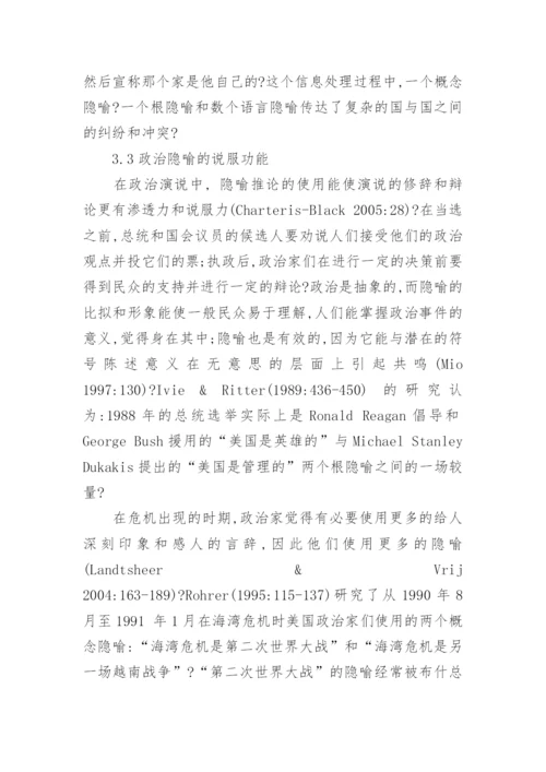 政治论文格式模板.docx